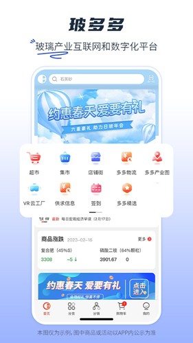 玻多多app v4.3.25