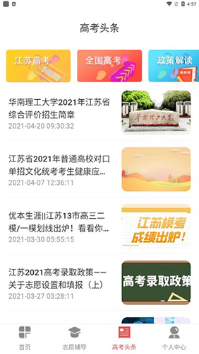 志愿填报2025手机版截图5