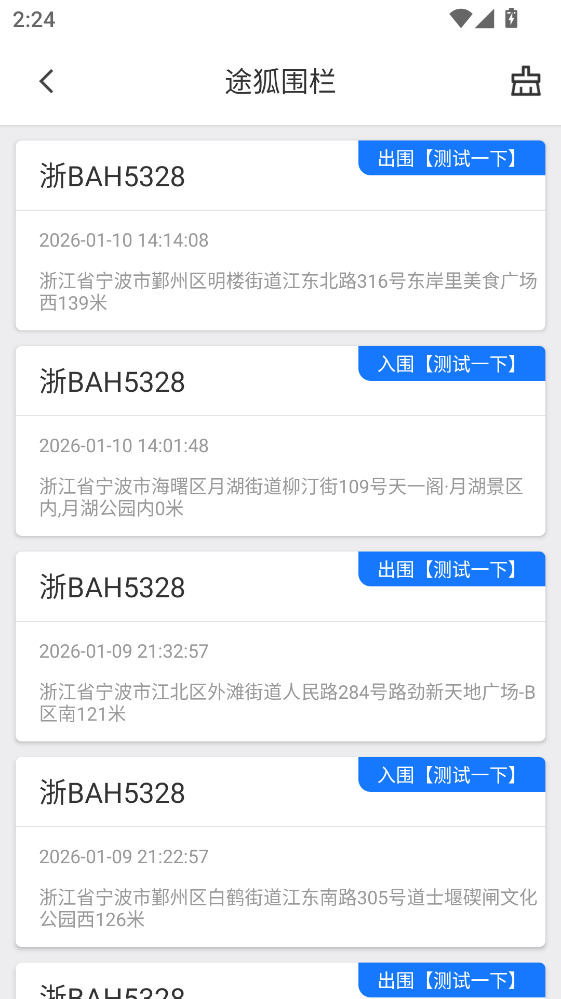 途狐管车官方版