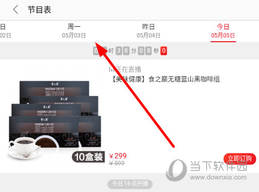 选择往期的时间