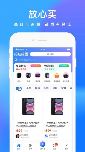 拍拍鲸置app