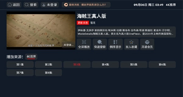4K视界电视免费版下载安装手机