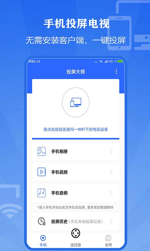 投屏大师软件