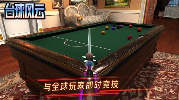 台球风云手机版下载 v1.5.8.408.405.0627