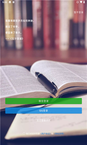 远离手机