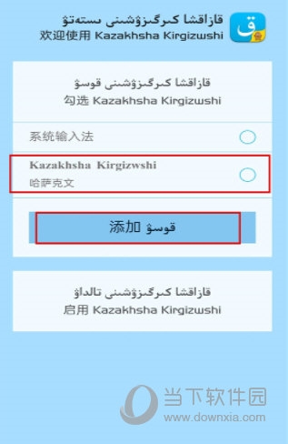 哈萨克语输入法使用教程
