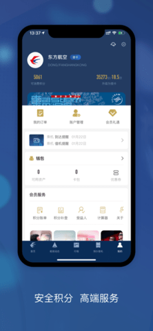 东方航空app v9.4.24安卓版下载