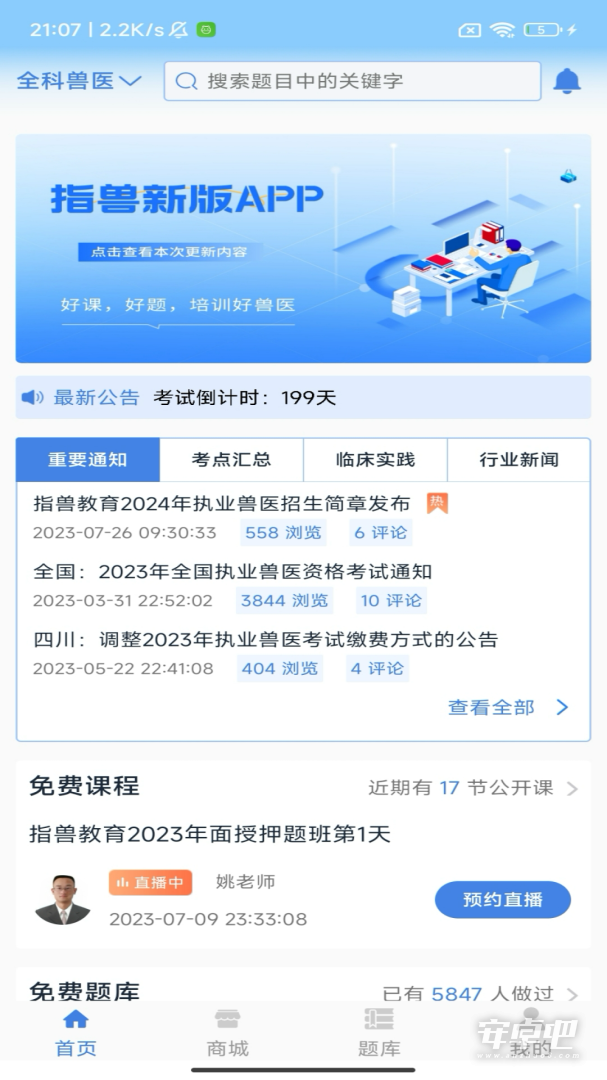 指兽截图1