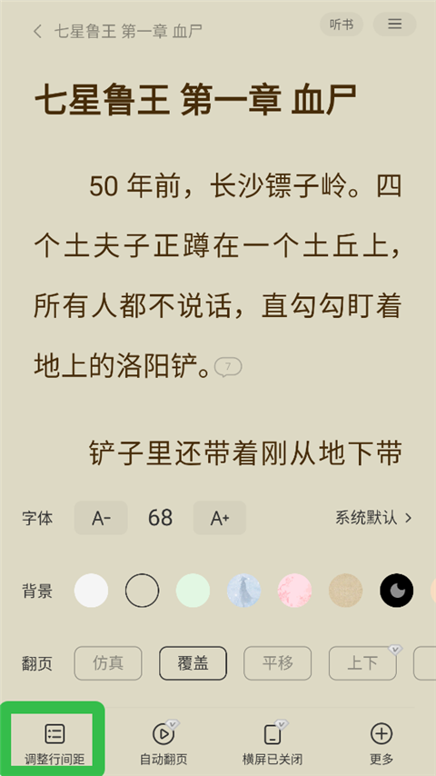 如何设置阅读行间距截图3
