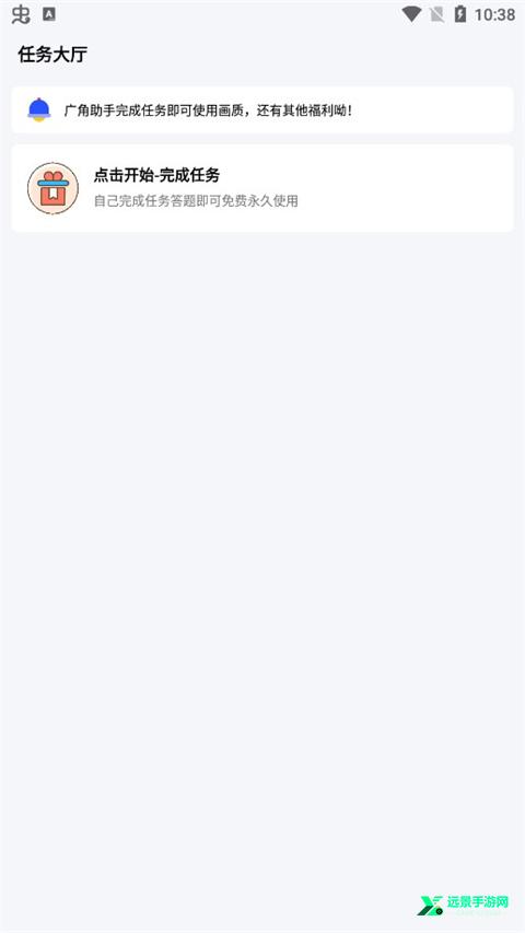 广角助手无任务版