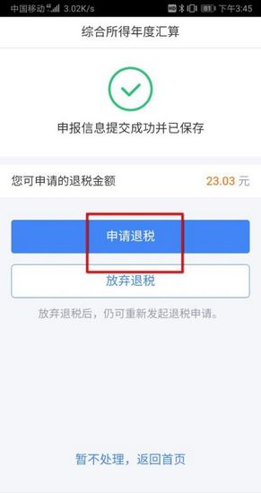个人所得税app图片
