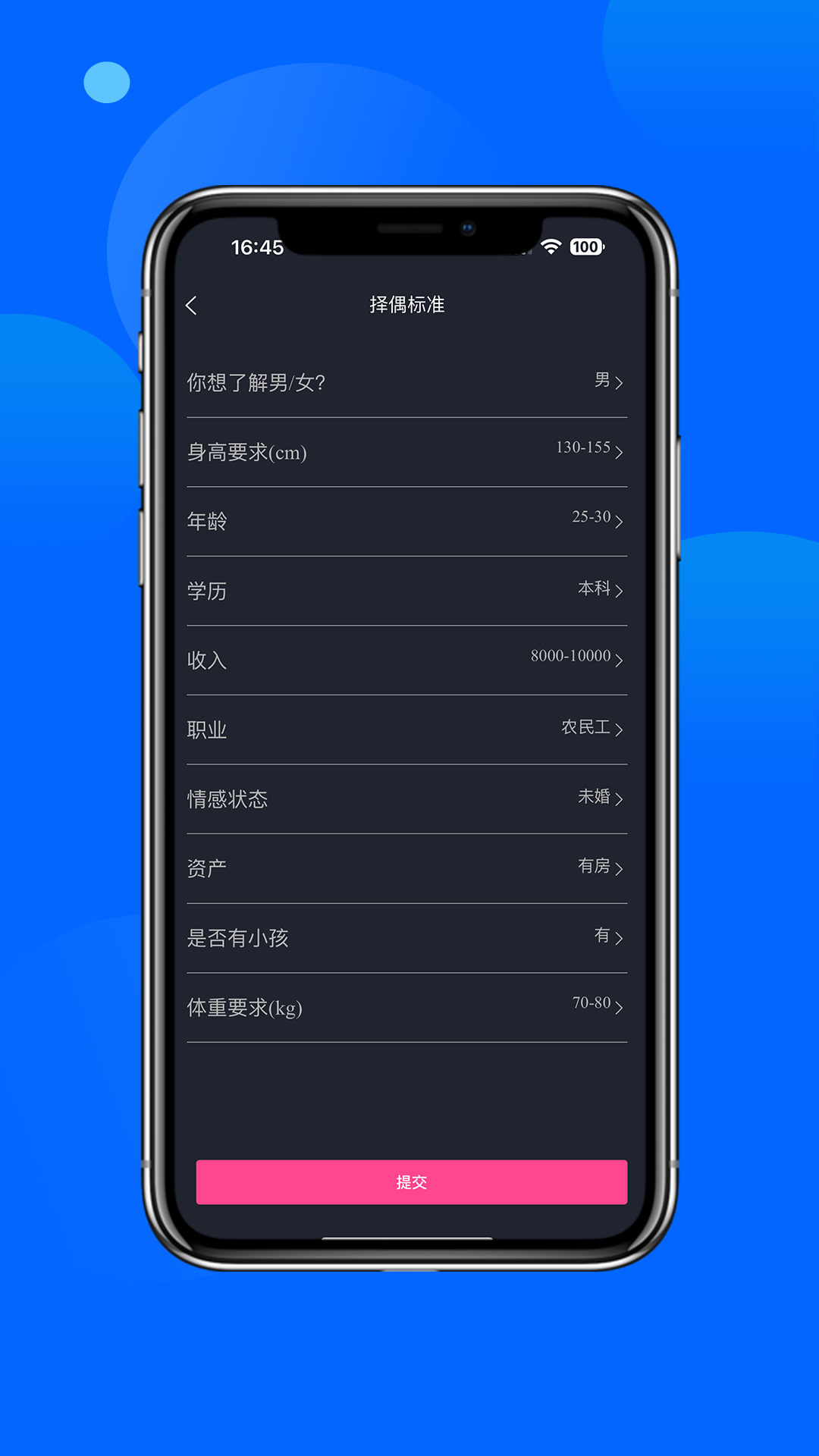 主动有缘 v1.0.2安卓版下载