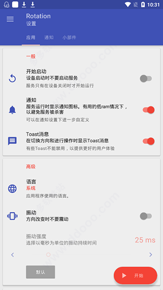 Rotation屏幕旋转器