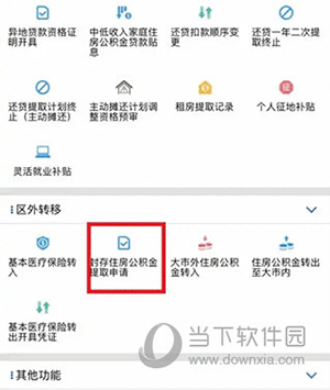 园区社保中心怎么提取公积金