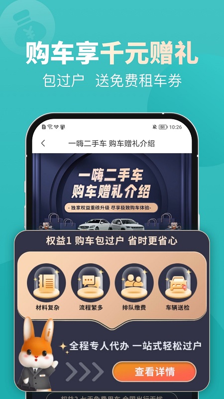 一嗨二手车 v1.9.8