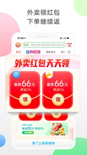 返利网app v9.54.0