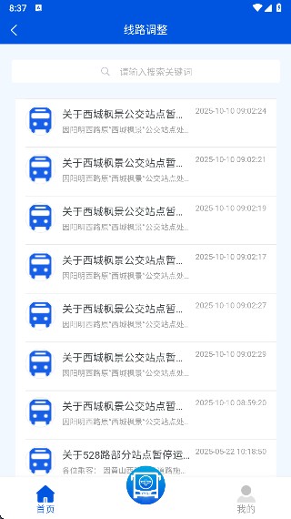 怎么查看线路调整配图3