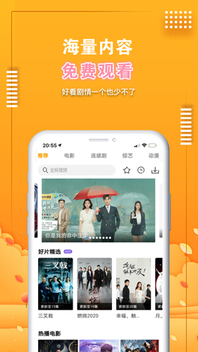 爱电影视APP最新版 v2.3.0
