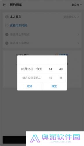 AA出行