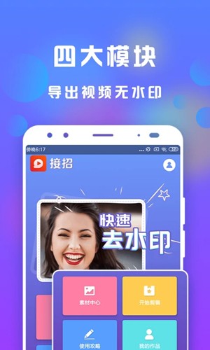 接招小视频剪辑app v3.3.6