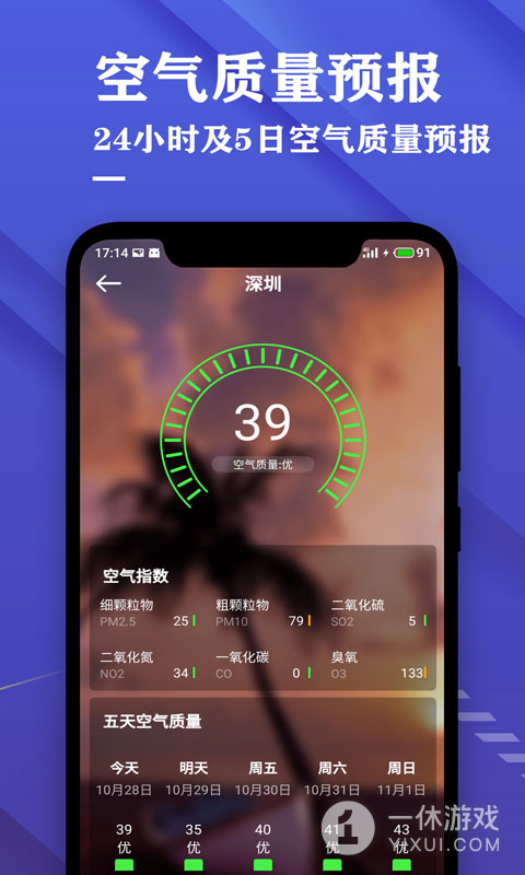 日历天气预报截图3