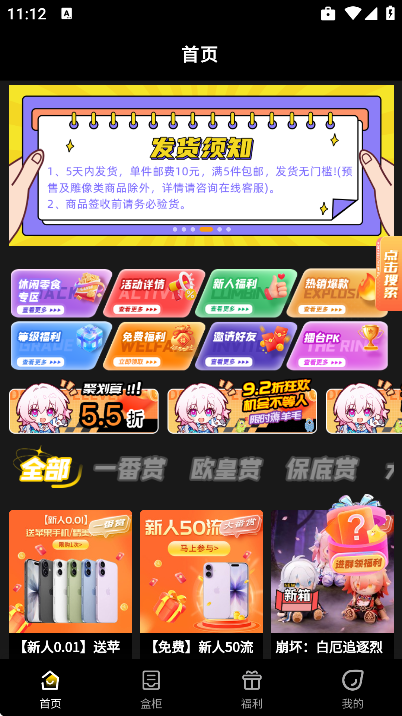 一番赏官方正版