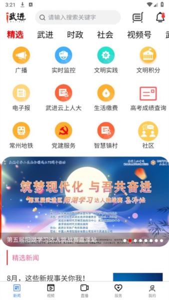 爱武进app v2.4.4