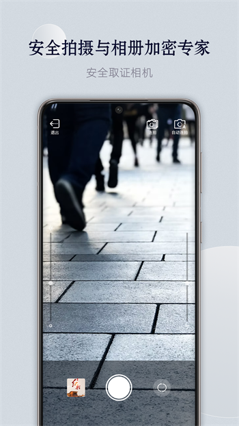 安全取证相机app v4.1.2