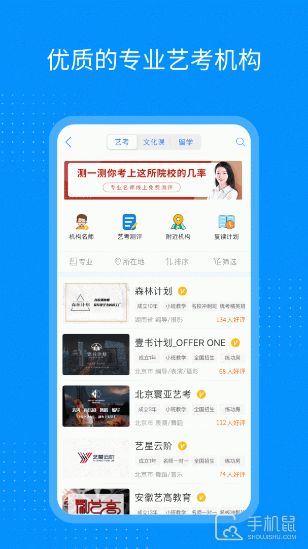 艺考生 v8.1.0
