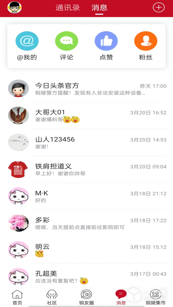 铜陵网 v7.7.0.2最新版下载