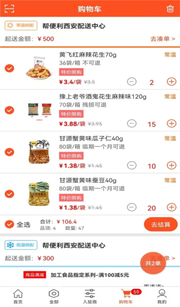 帮便利图片2