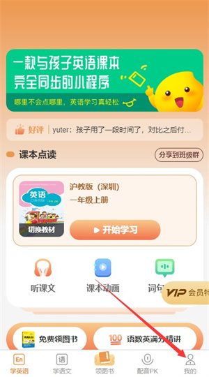 爱点读app免费版小学英语