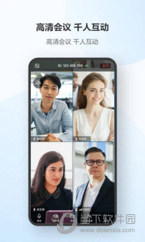 华为云会议APP下载
