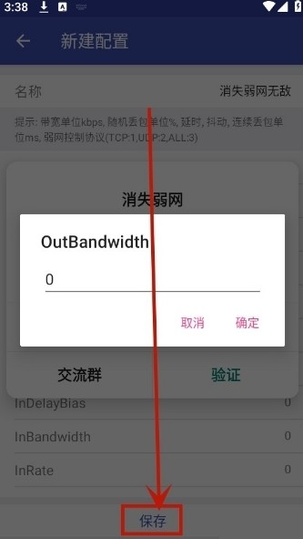 消失弱网app使用教程