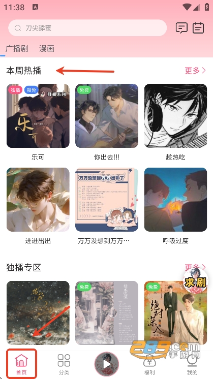 花间fm
