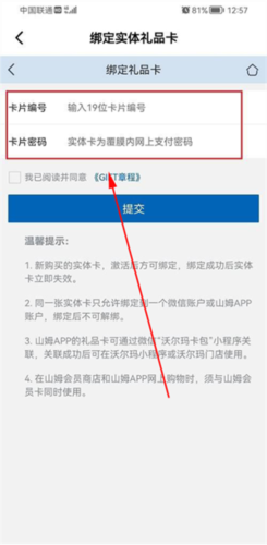 山姆会员店app怎么绑定购物卡5