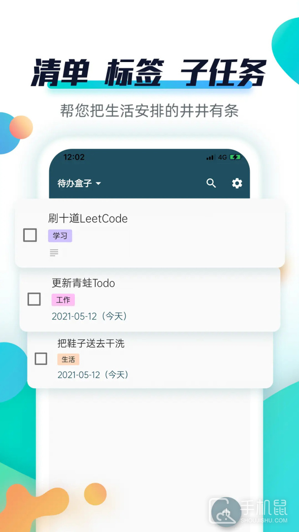 青蛙Todo v3.1.9