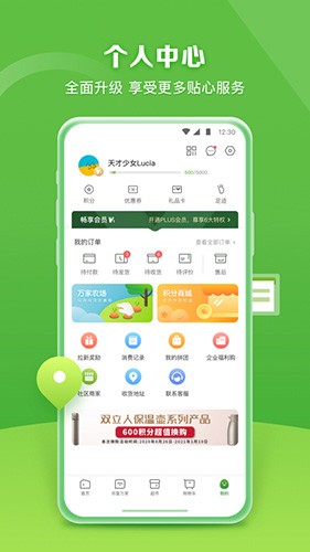 华润万家超市网上购物app v4.3.0