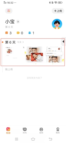 网易亲时光怎么删除照片4