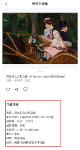 世界名画集app3