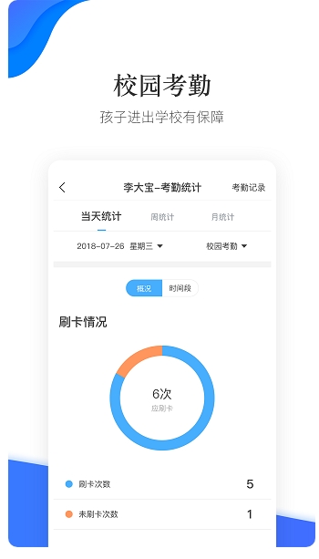 掌通校园app 5.0.3