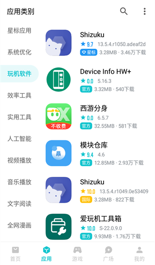 奇妙应用软件