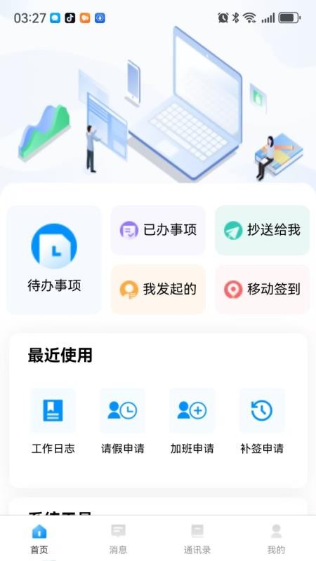 掌悦协同免费版APP