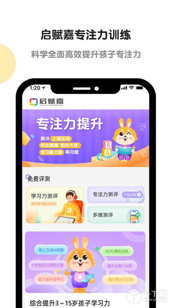 专注力训练 v2.1.2最新版下载