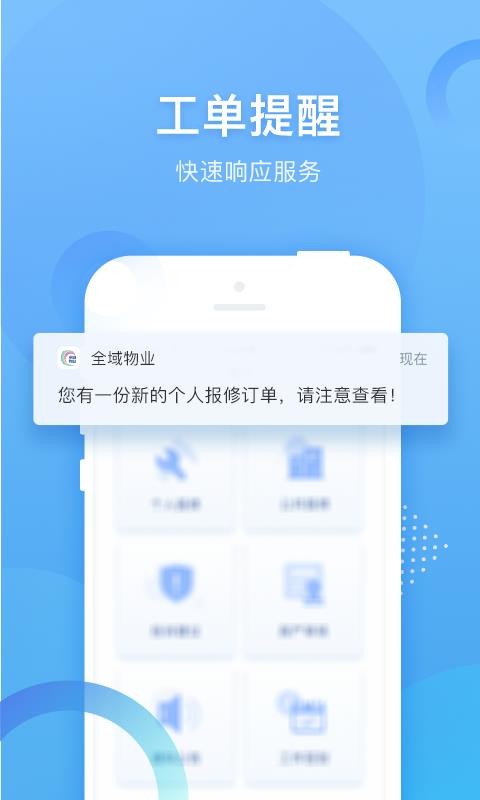 全域生活管家端