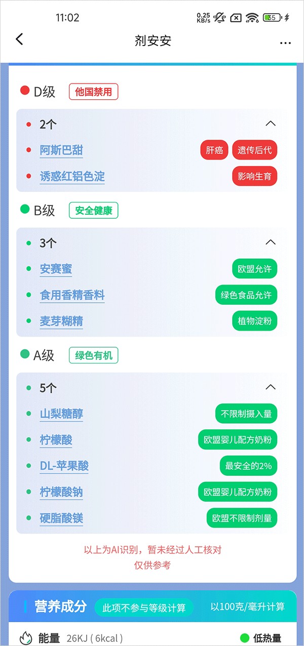 剂安安测评
