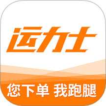 运力士官方版