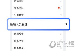 摩托范商家版怎么添加员工