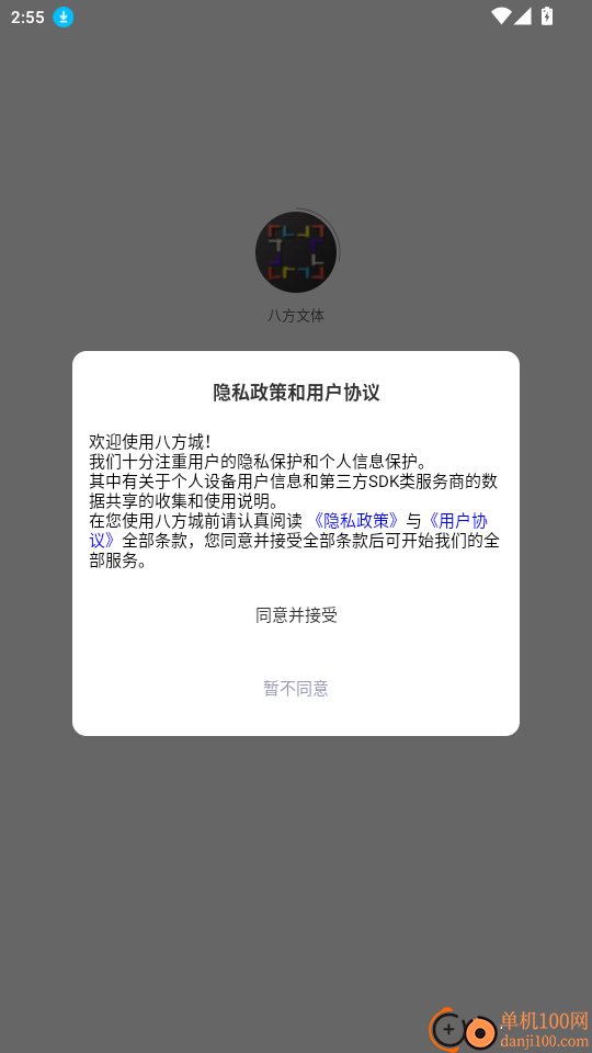 八方文体免费版