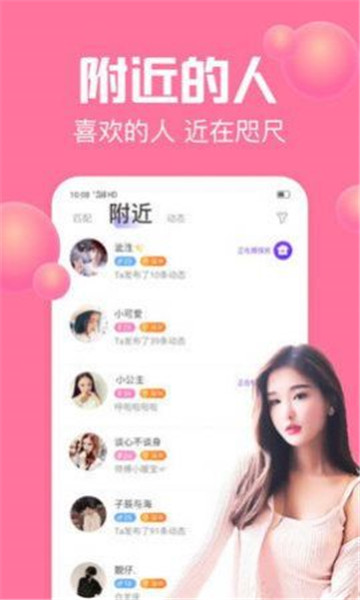声吧语音聊天交友app安卓版